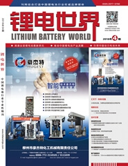 《鋰電世界》2018年4期