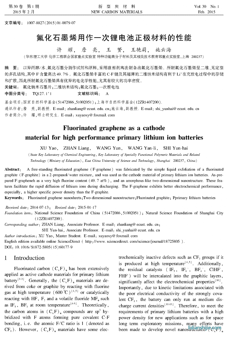 氟化石墨烯用作一次鋰電池正極材料的性能