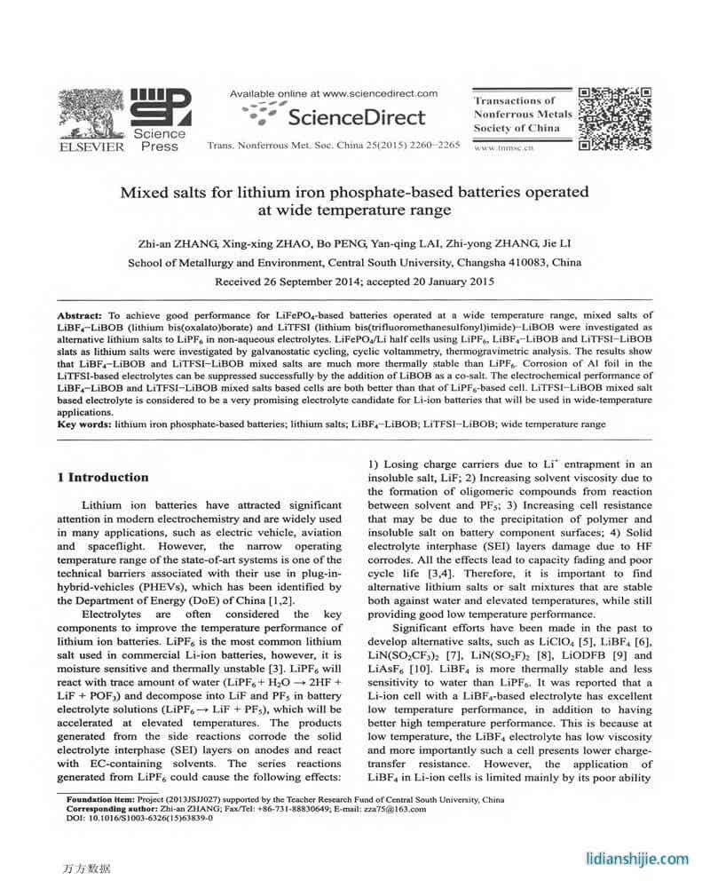 基于復合鋰鹽的寬溫度磷酸鐵鋰電池的性能