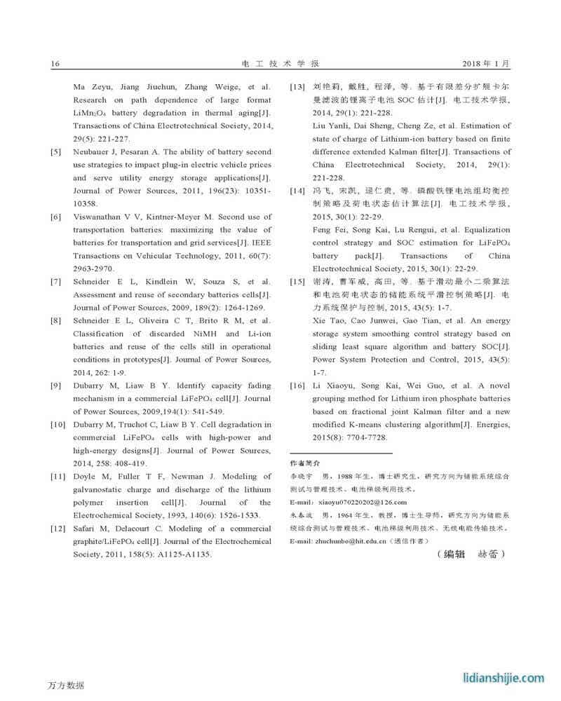 磷酸鐵鋰電池梯次利用健康特征參數提取方法