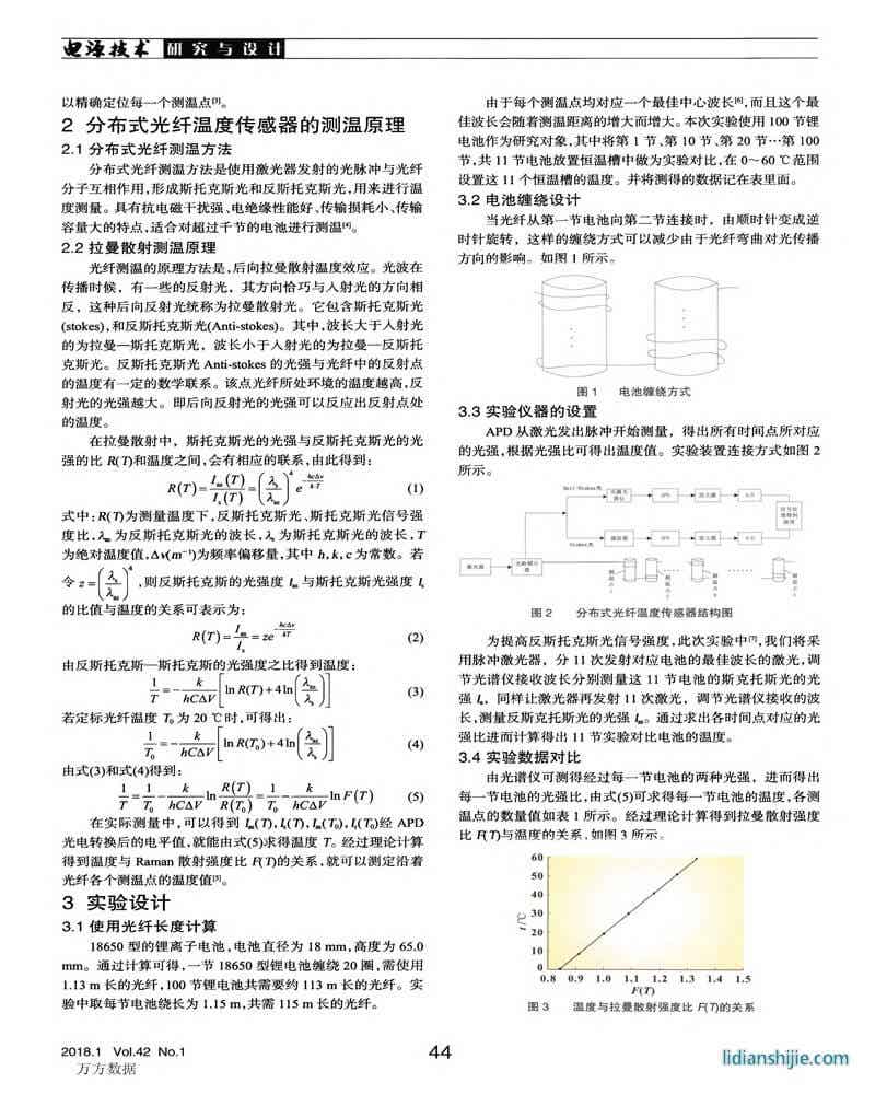 分布式光纖的電動汽車鋰電池測溫方法研究