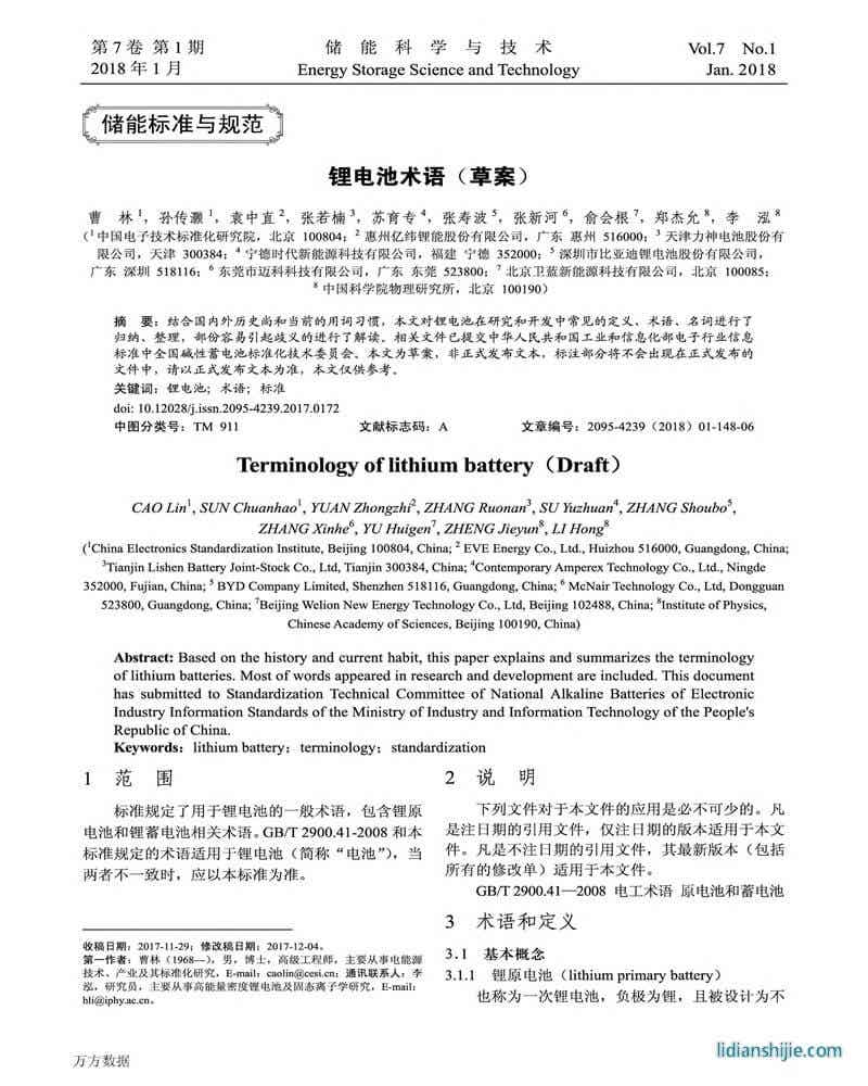 鋰電池術(shù)語(草案)