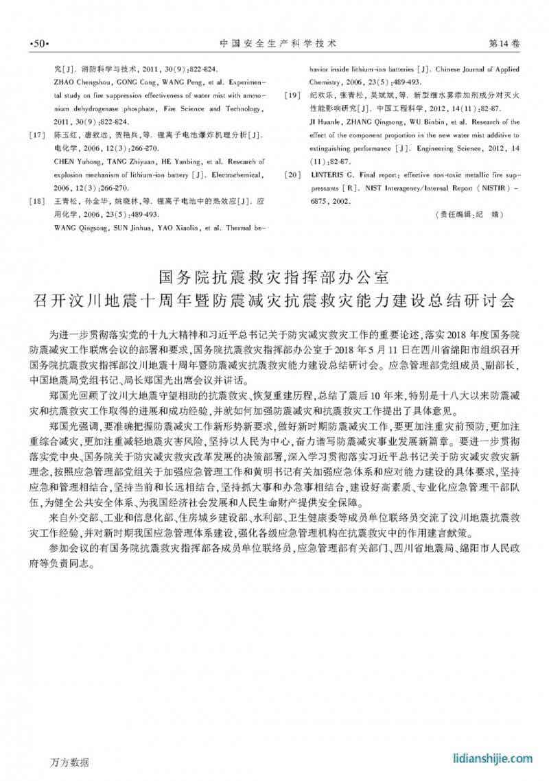 細水霧添加劑抑制鋰電池火災(zāi)最佳濃度研究