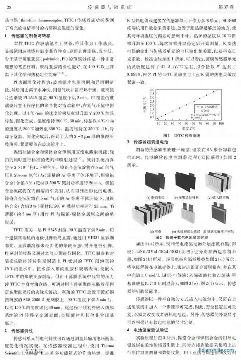 用于鋰電池原位溫度監(jiān)測(cè)的柔性薄膜傳感器研究