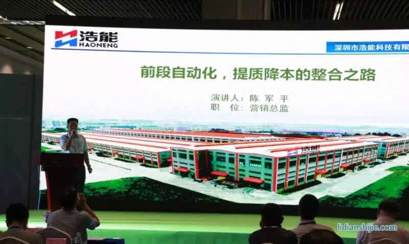 浩能科技營銷總監(jiān)陳軍平演講：前段自動化，提質(zhì)降本的整合之路。