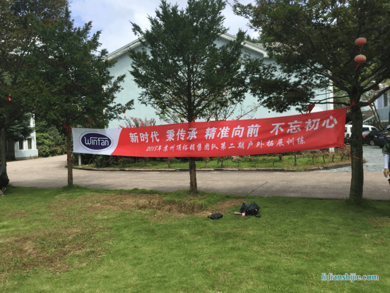 蘇州頂裕第二期銷售團(tuán)隊(duì)拓展訓(xùn)練