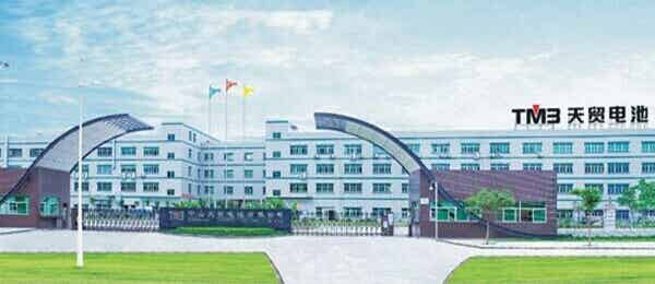 中山天貿(mào)電池有限公司