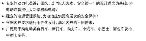 邁科科技動力電池、蓄能電池應用領域