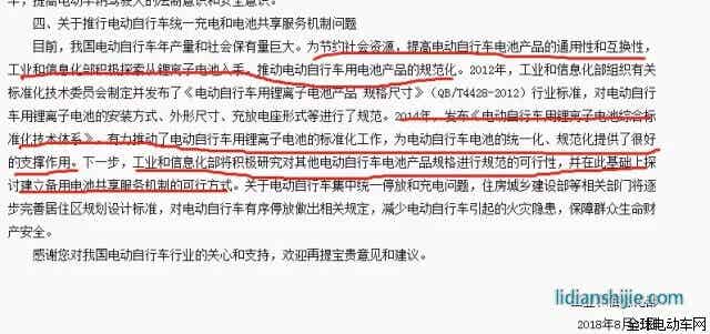 工信部鋰電自行車標準