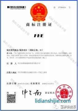 四川富驊新能源科技有限公司申請的FHE商標(biāo)35