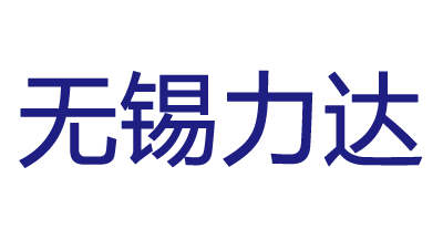無(wú)錫力達(dá)