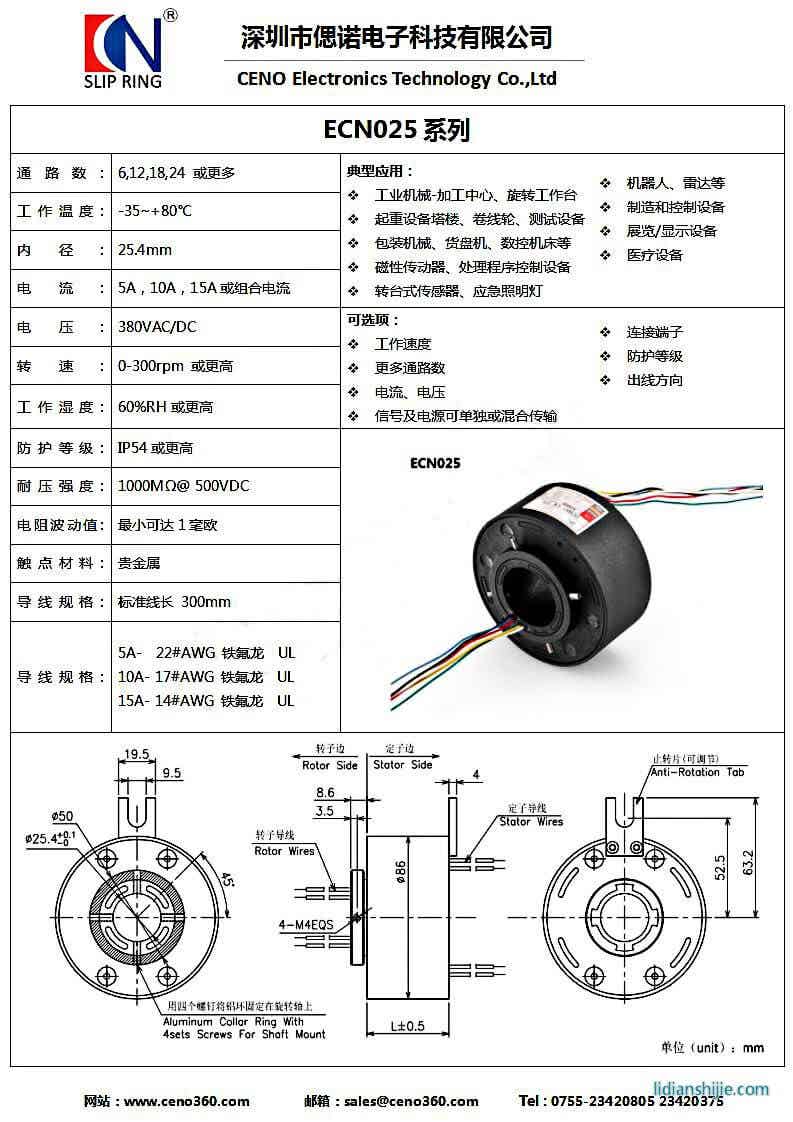 偲諾電子過孔式滑環6 8 12 24路