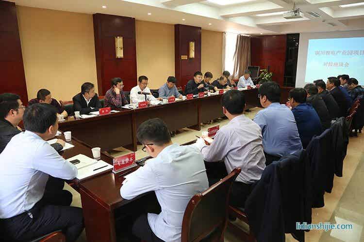 銅川鋰電產業園項目對接座談會召開