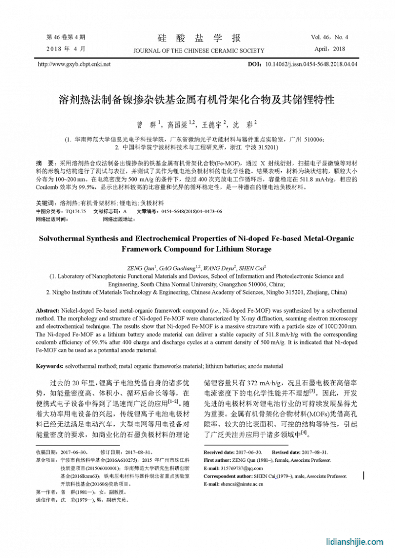 溶劑熱法制備鎳摻雜鐵基金屬有機骨架化合物及其儲鋰特性
