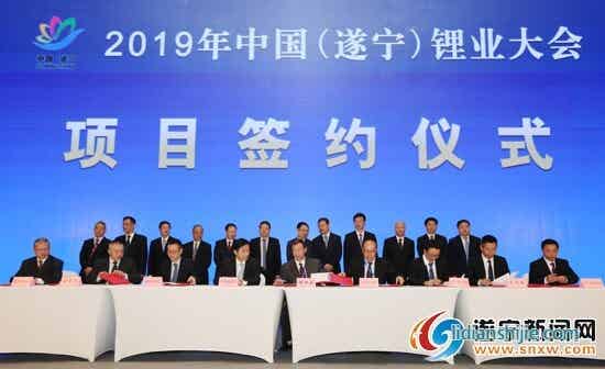 2019年中國(guó)（遂寧）鋰業(yè)大會(huì)10月11日在遂寧舉