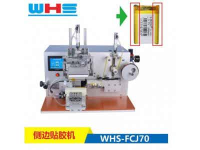 萬(wàn)合盛 聚合物電池 電芯貼膠機(jī) 側(cè)膠機(jī)