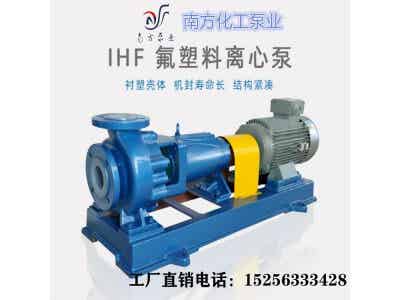 耐腐蝕強(qiáng)酸堿輸送泵,襯氟離心泵,氟塑料離心泵