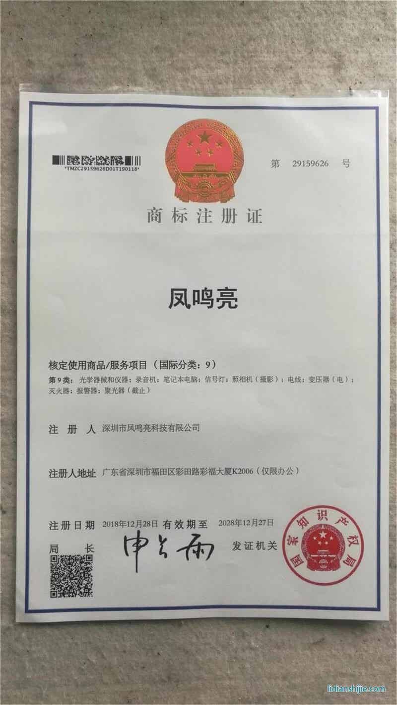 鳳鳴亮商標(biāo)