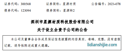 星源材質擬在南通經濟技術開發區投資建設鋰電池隔膜的研發和生產項目
