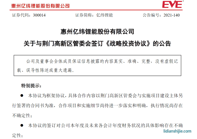 電池，億緯鋰,動力儲能電池項目，荊門