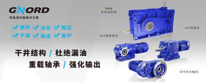 捷諾傳動系統(tǒng)