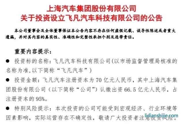 上汽集團第三季度營收利潤雙雙下滑，飛凡汽車還能“起飛”嗎？