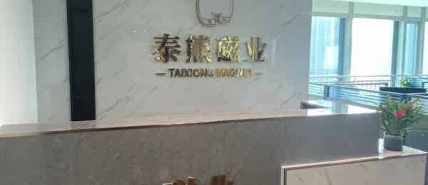 上海泰熊磁業(yè)有限公司