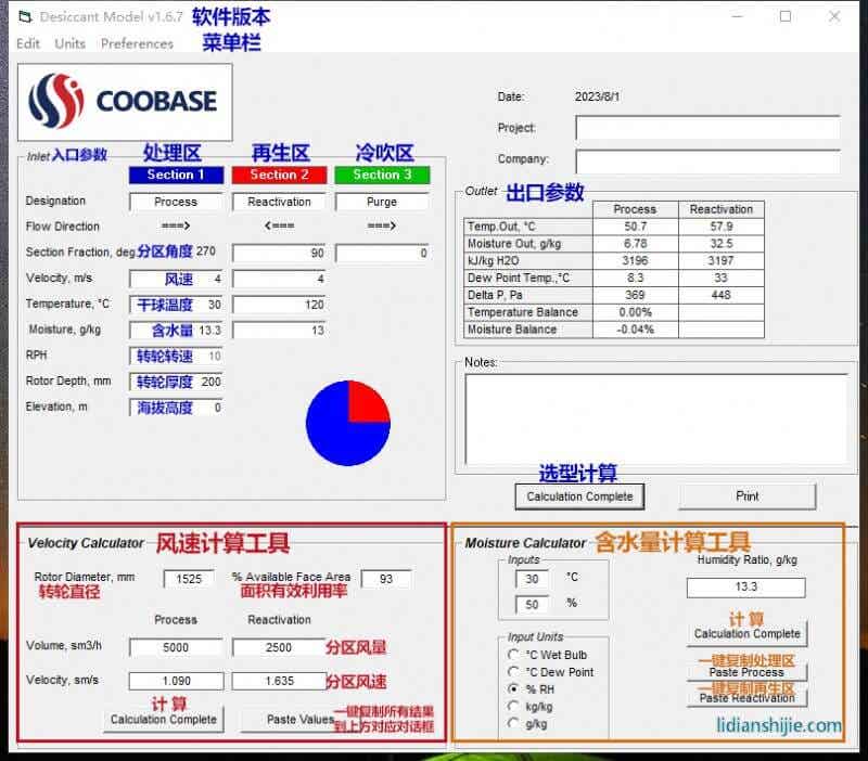 Coobase轉(zhuǎn)輪選型軟件