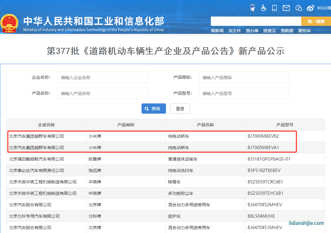 《道路機動車輛生產(chǎn)企業(yè)及產(chǎn)品公告》（第377批）