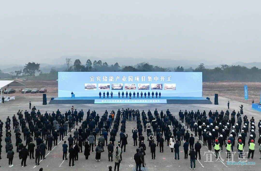 四川宜賓儲能產業園項目集中開工 產業鏈集群加快構建