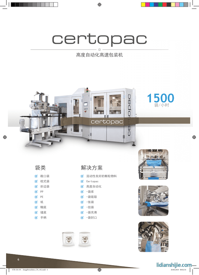 certopac高度自動化高速包裝機(jī)