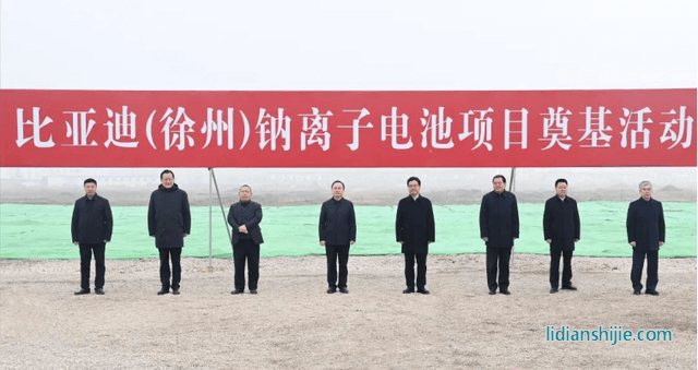 比亞迪（徐州）鈉離子電池項目開工