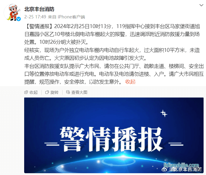 北京2月以來共發生電動自行車火災28起 26起因電池故障引發