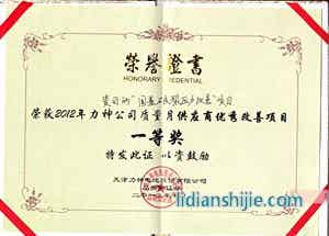 2012年力神電池質(zhì)量月供應(yīng)商優(yōu)秀改善項(xiàng)目評比一等獎(jiǎng)