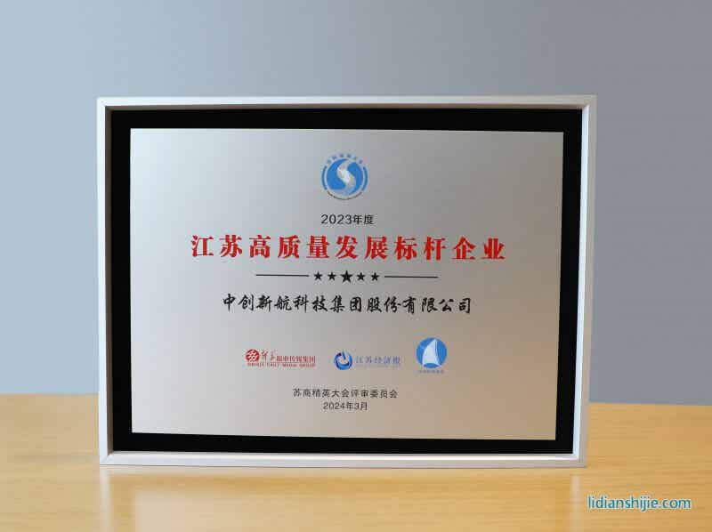 2023年度江蘇高質量發展標桿企業