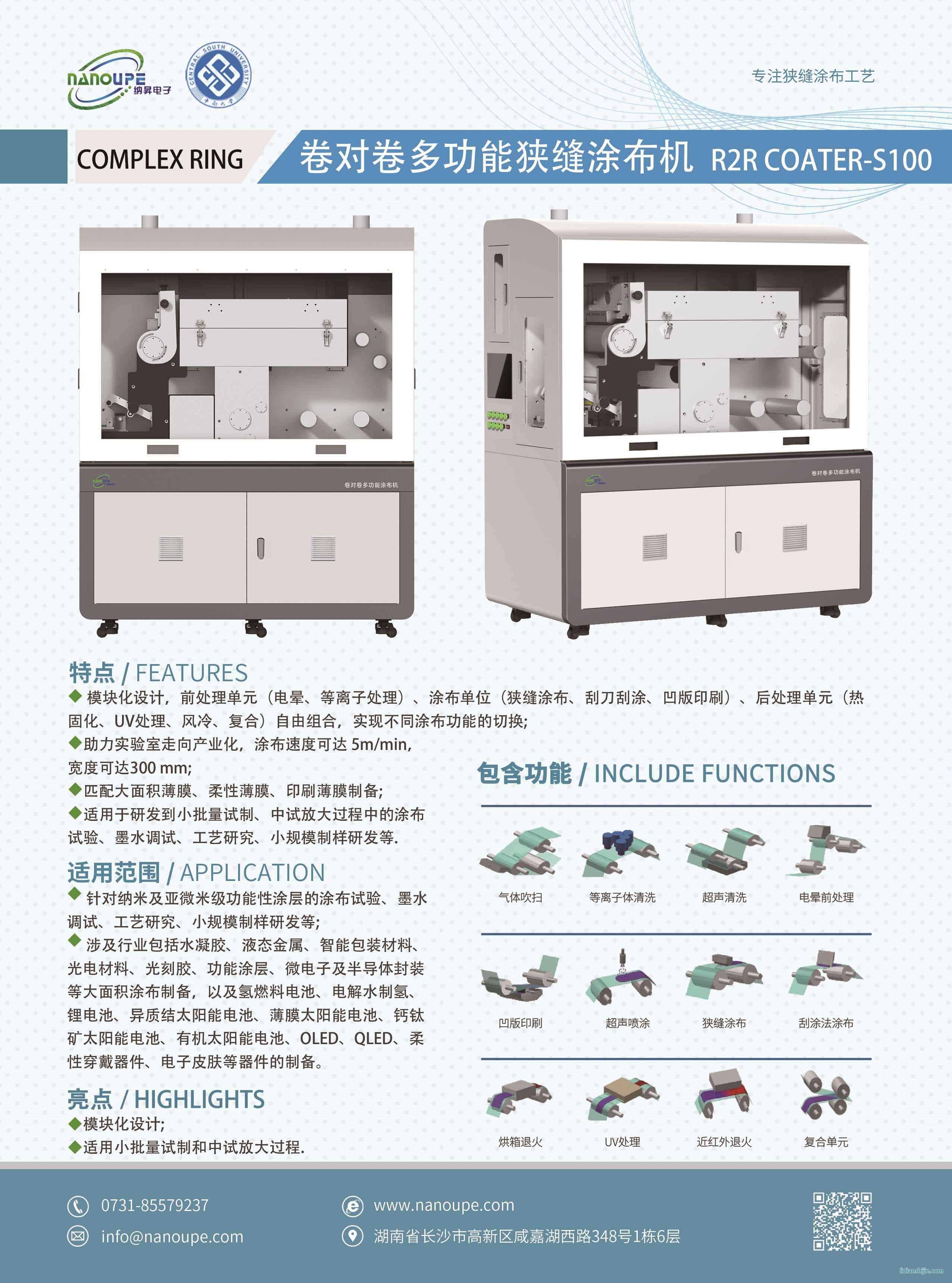 卷對卷多功能狹縫涂布機