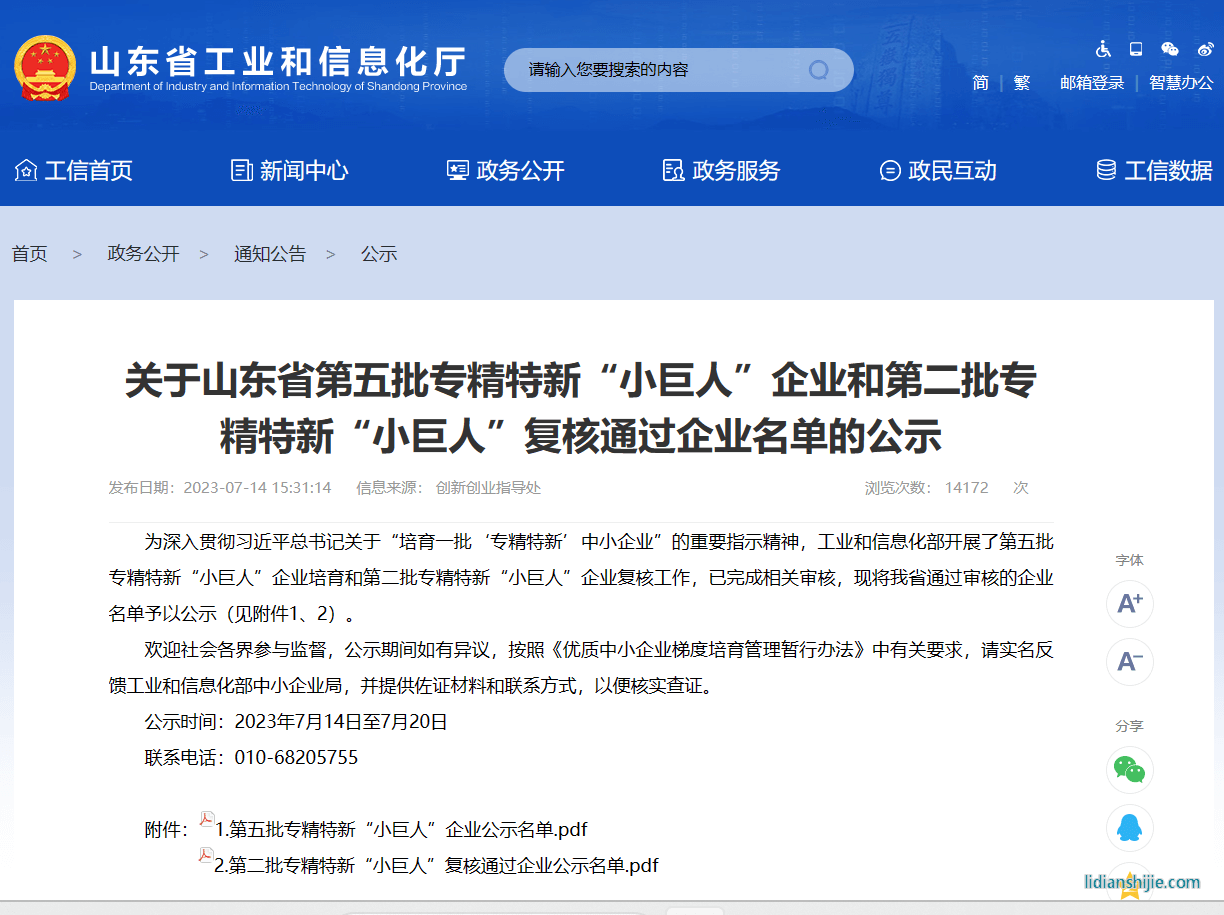 豐元鋰能獲評專精特新小巨人企業(yè)