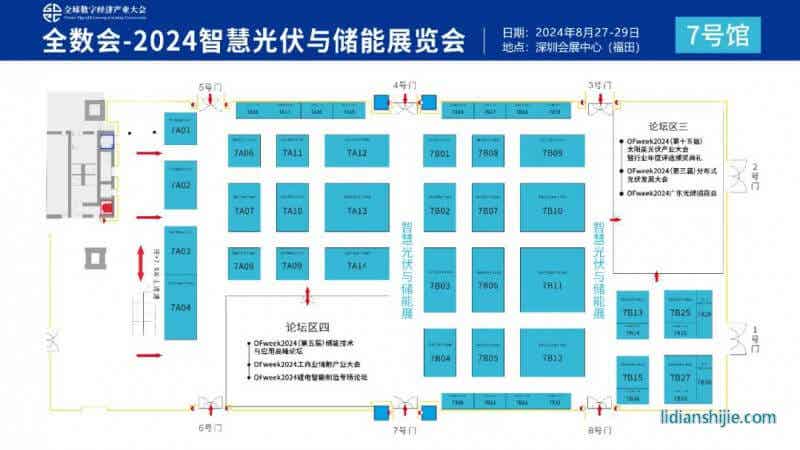 全數(shù)會2024智慧光伏與儲能大會暨展覽會展區(qū)分布
