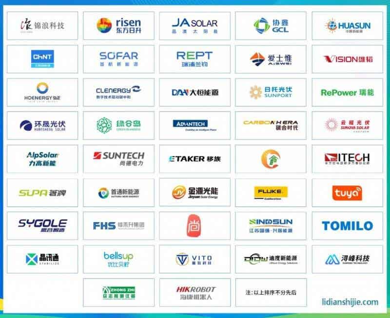 全數(shù)會智慧光伏與儲能大會暨展覽會展商