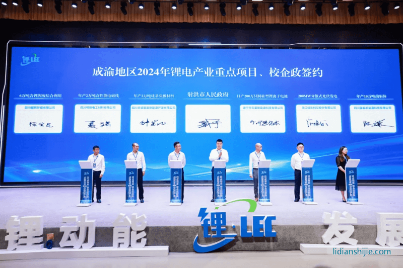 成渝地區(qū)2024年鋰電產(chǎn)業(yè)重點項目、校企政簽約