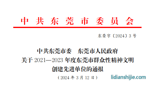 匯興智造獲授予東莞市文明標(biāo)兵單位