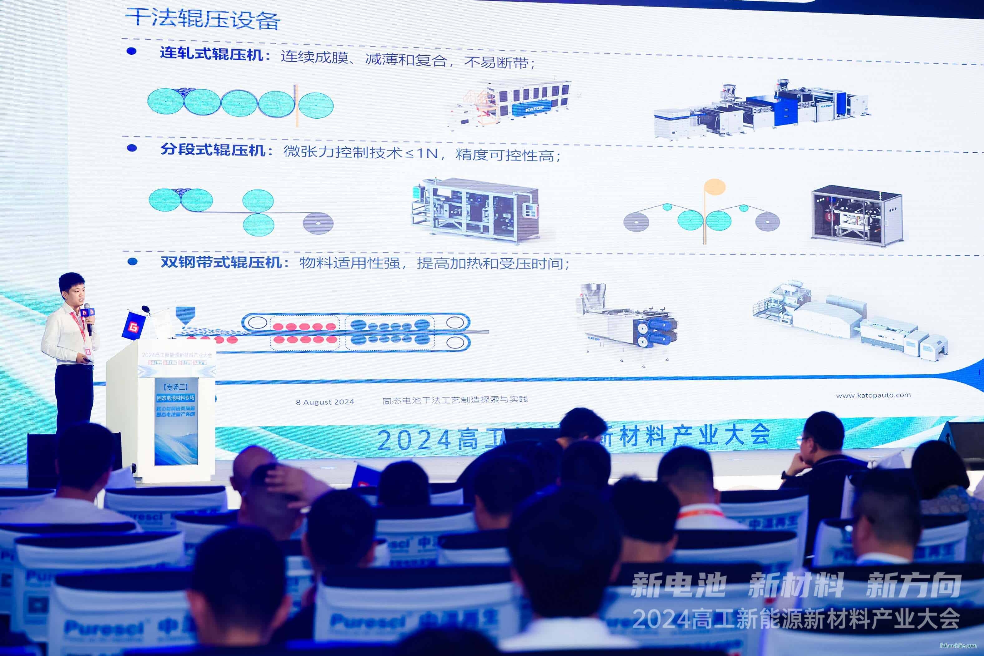 嘉拓智能受邀參加2024高工新能源新材料產業(yè)大會