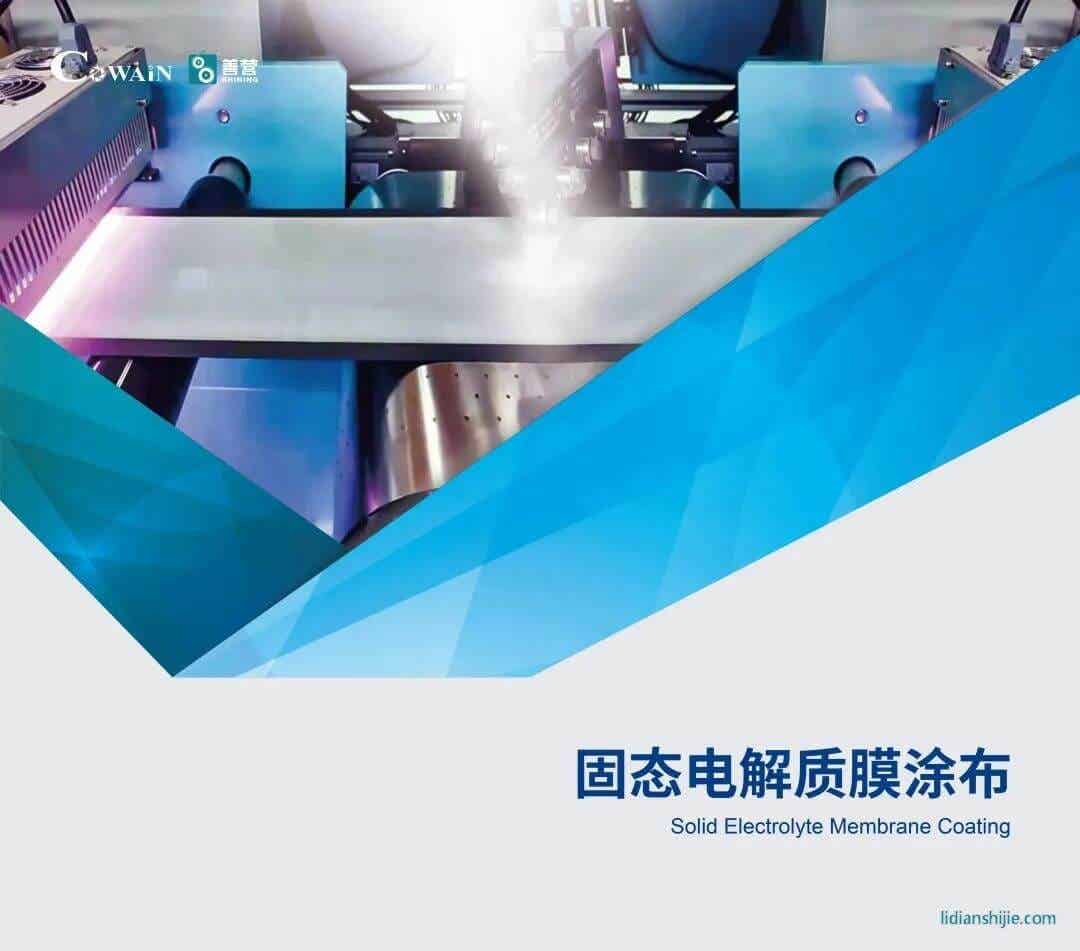 固態(tài)電解質(zhì)膜涂布