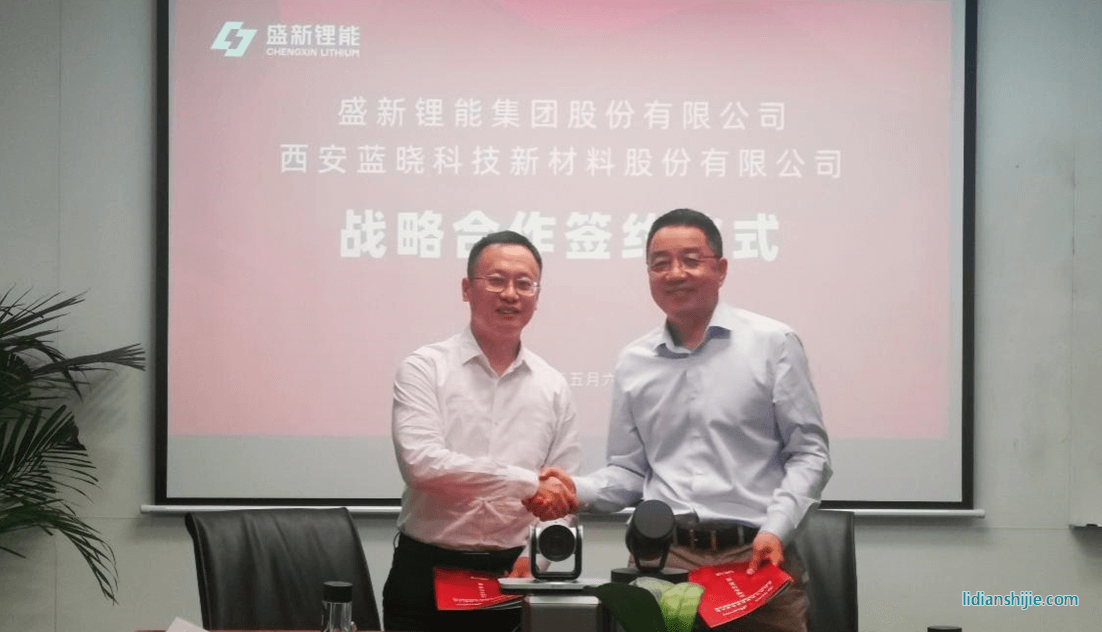 藍(lán)曉科技與盛新鋰能簽署戰(zhàn)略合作協(xié)議，推動(dòng)涉鋰產(chǎn)業(yè)鏈高質(zhì)量綠色發(fā)展