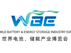 WBE2025世界電池及儲能產業(yè)博覽會暨第10屆亞太電池展/亞太儲能展