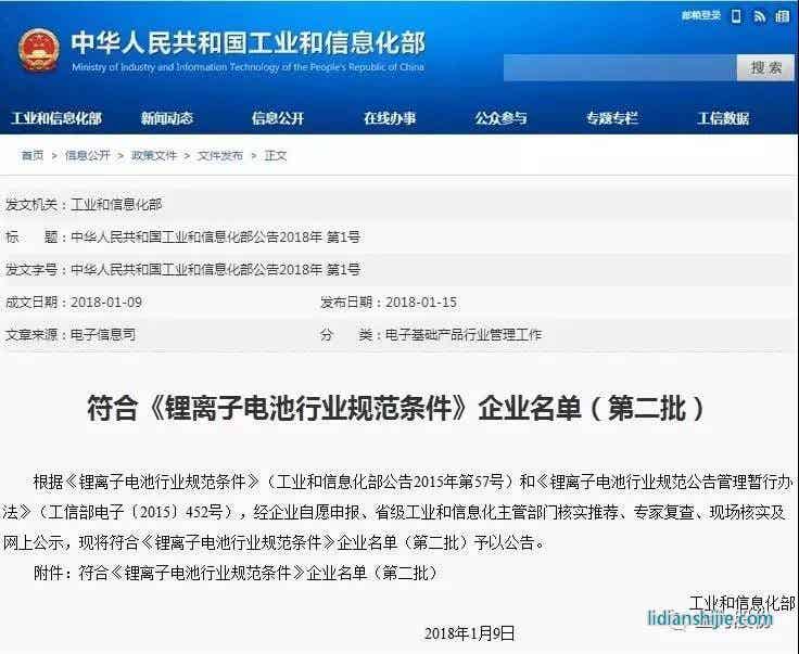 金力股份列符合《鋰離子電池行業規范條件》2批企業名單 金力股份列符合《鋰離子電池行業規范條件》2批企業名單