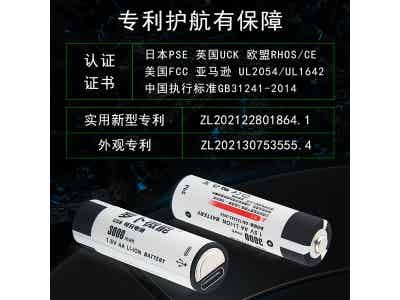 羅卜微能5號(hào)充電鋰電池