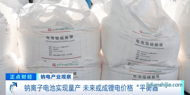 鈉離子電池實現(xiàn)量產(chǎn)