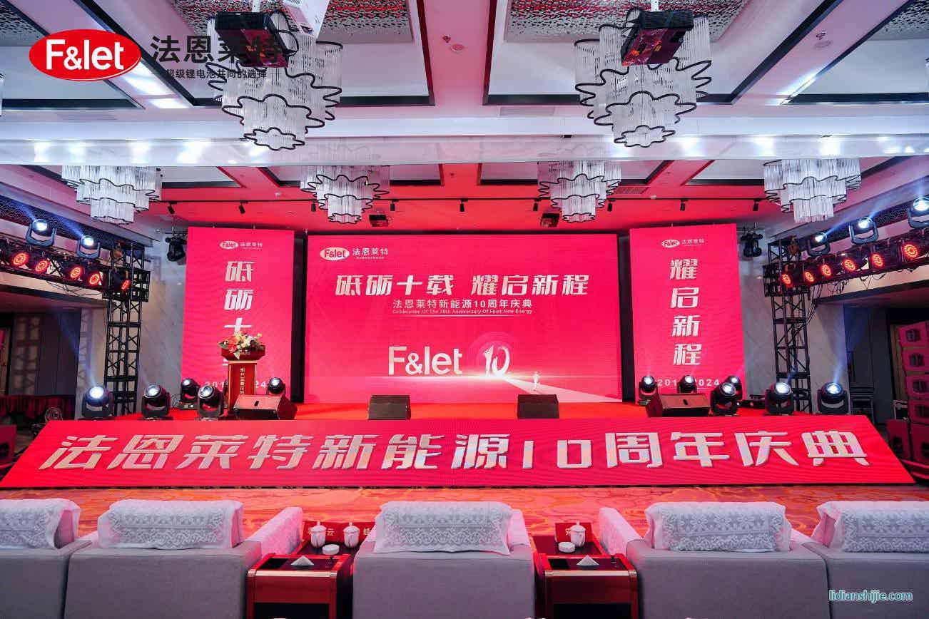 法恩萊特10周年慶典 法恩萊特10周年慶典