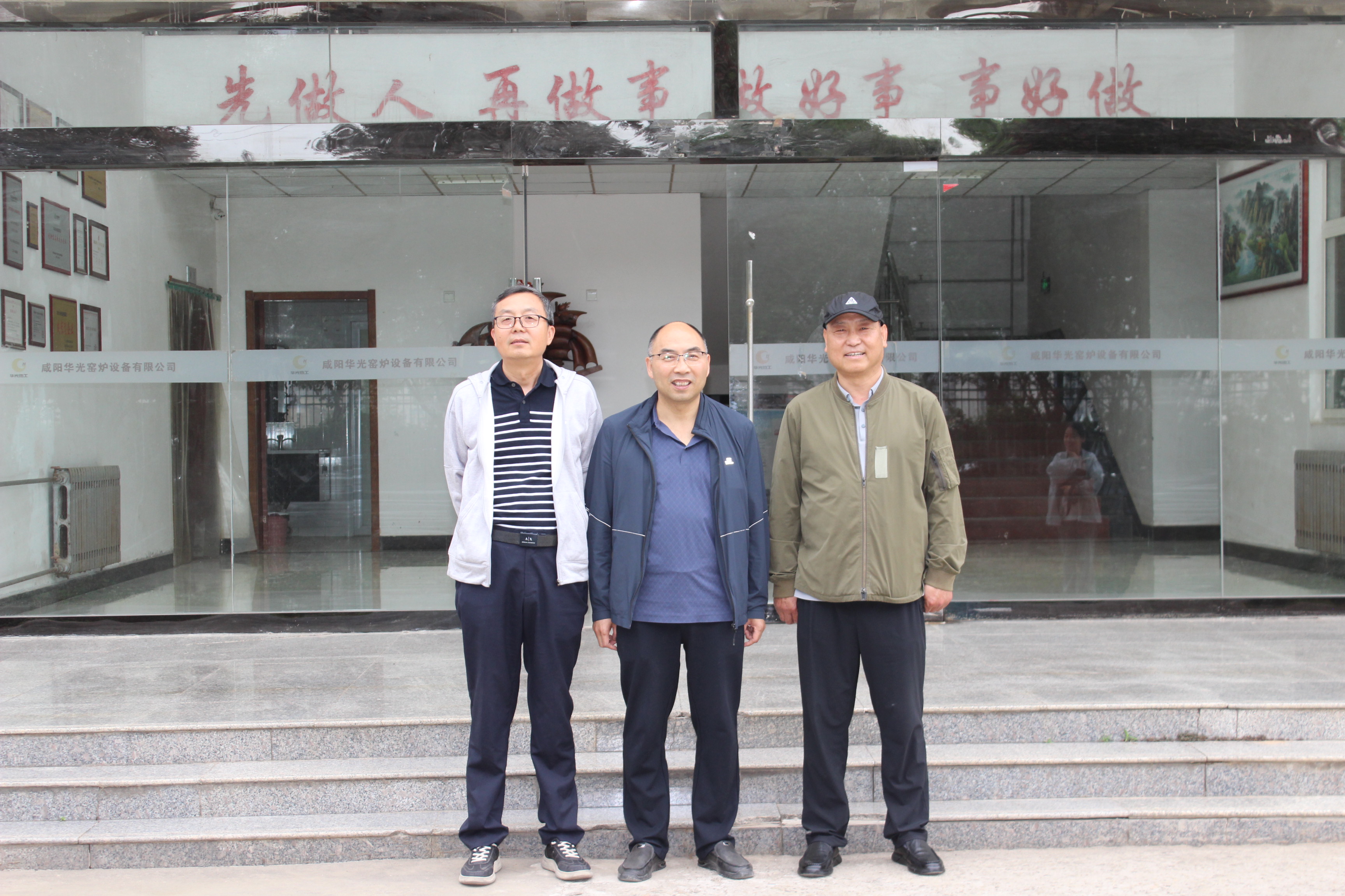 咸陽華光窯爐設(shè)備有限公司21周年慶典 咸陽華光窯爐設(shè)備有限公司21周年慶典